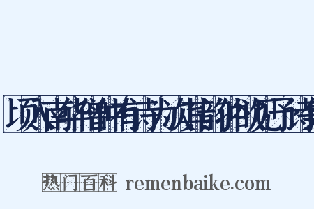 顷入南华僧仲有诗为次其韵仲欲见予诗集是什么意思的图片